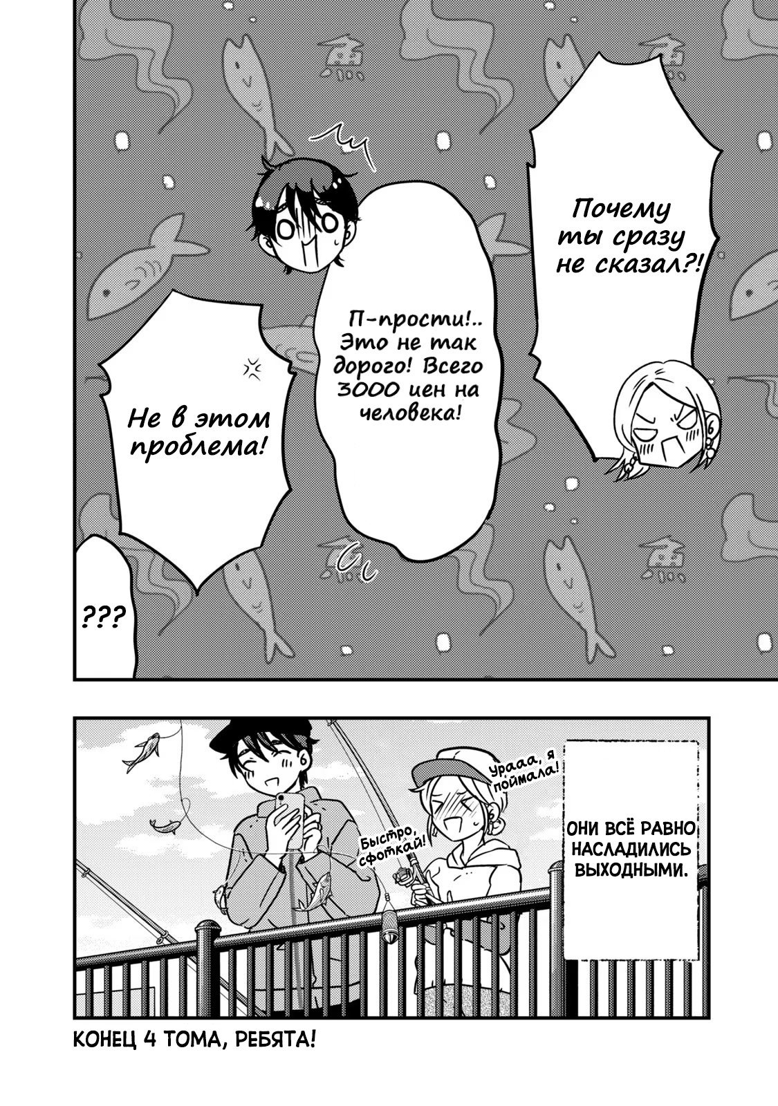 Манга Моя жена немного пугающая (Сериализация) - Глава 33 Страница 16