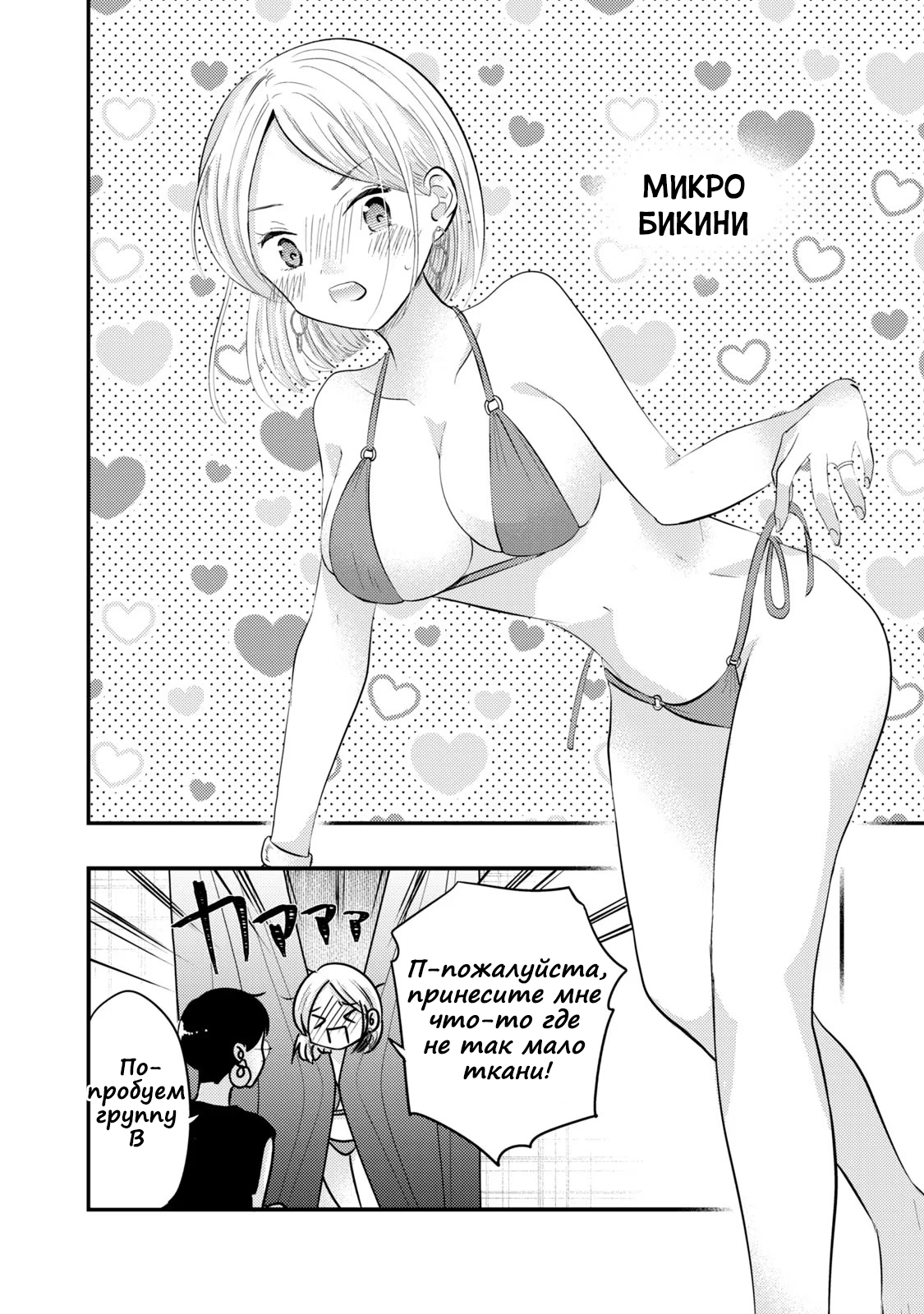 Манга Моя жена немного пугающая (Сериализация) - Глава 33 Страница 8