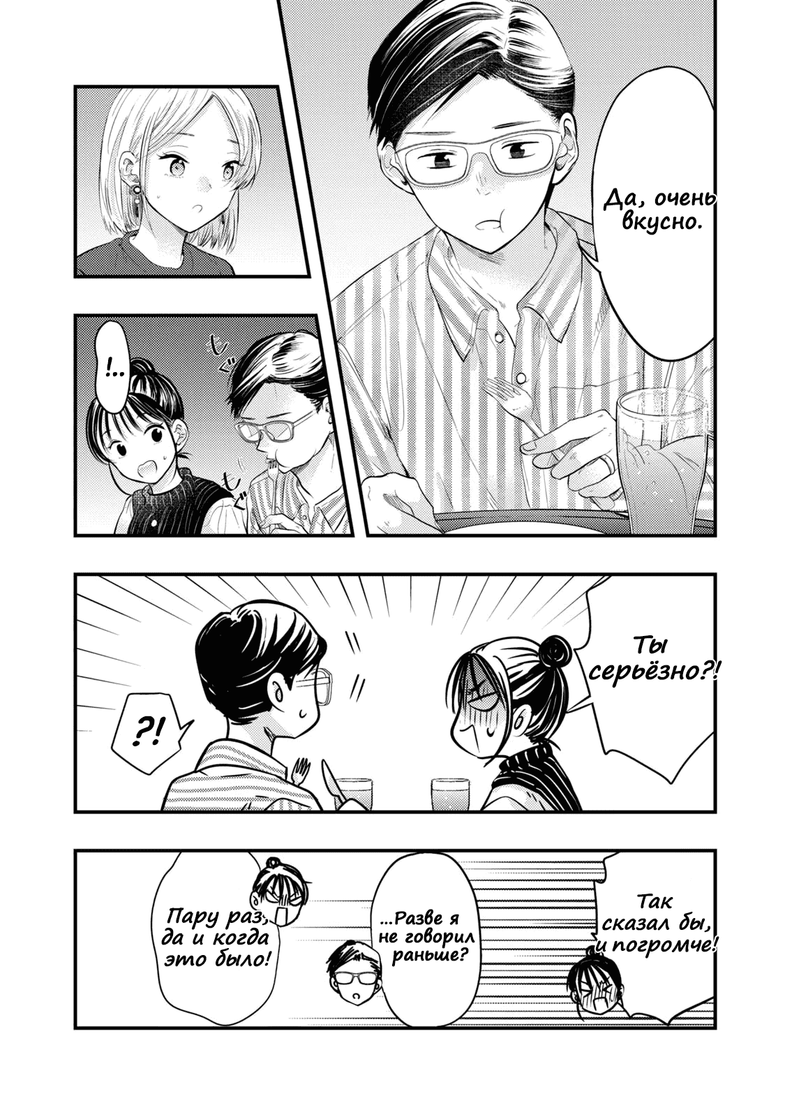 Манга Моя жена немного пугающая (Сериализация) - Глава 29 Страница 8