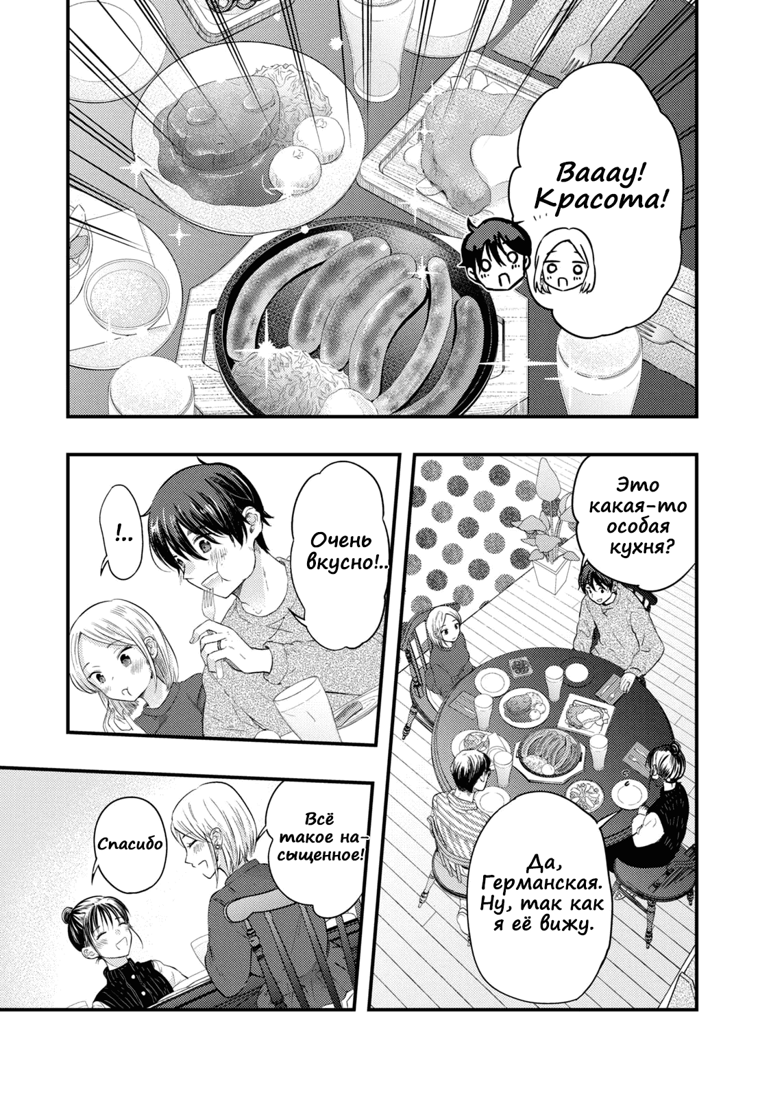 Манга Моя жена немного пугающая (Сериализация) - Глава 29 Страница 5