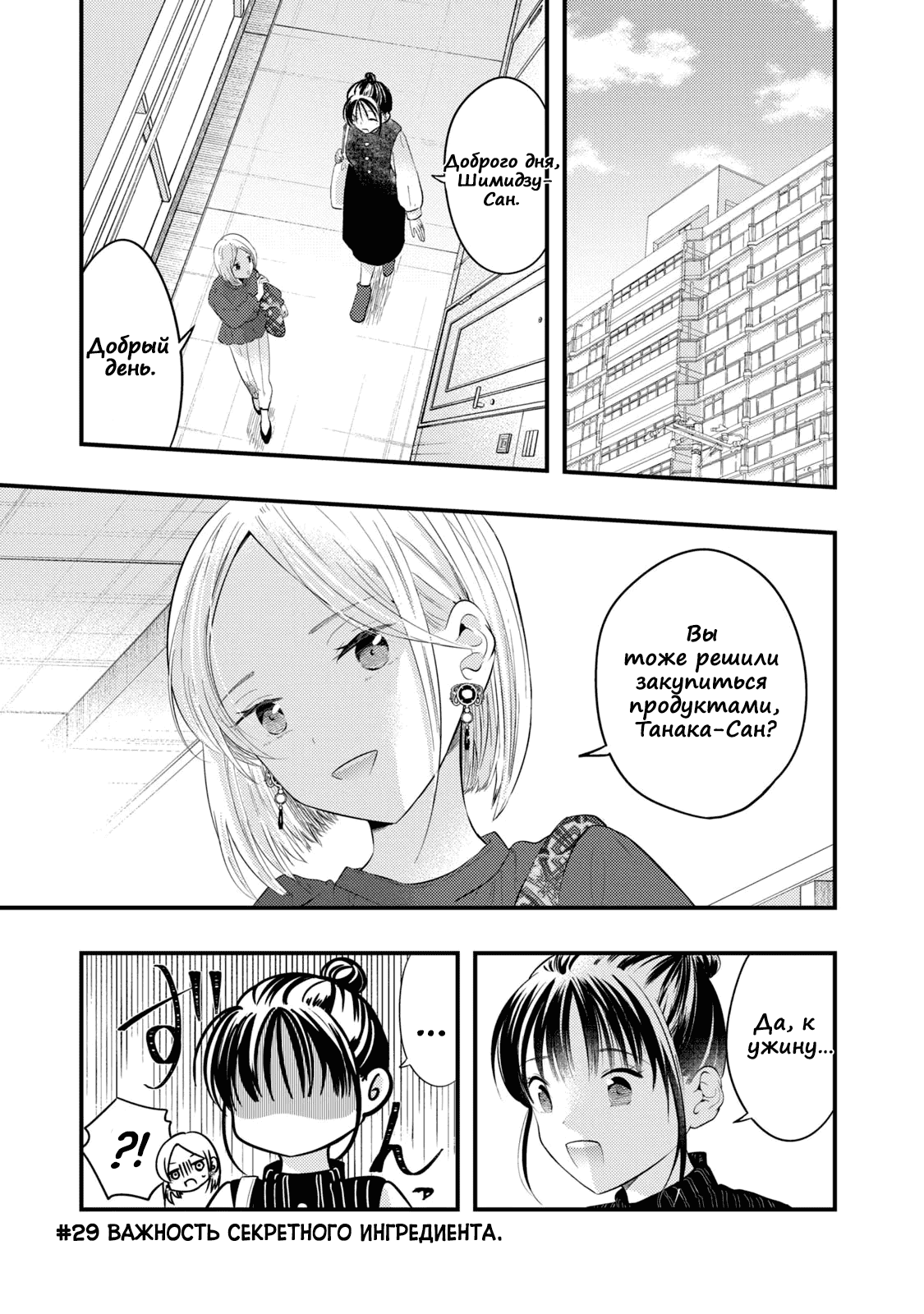 Манга Моя жена немного пугающая (Сериализация) - Глава 29 Страница 1