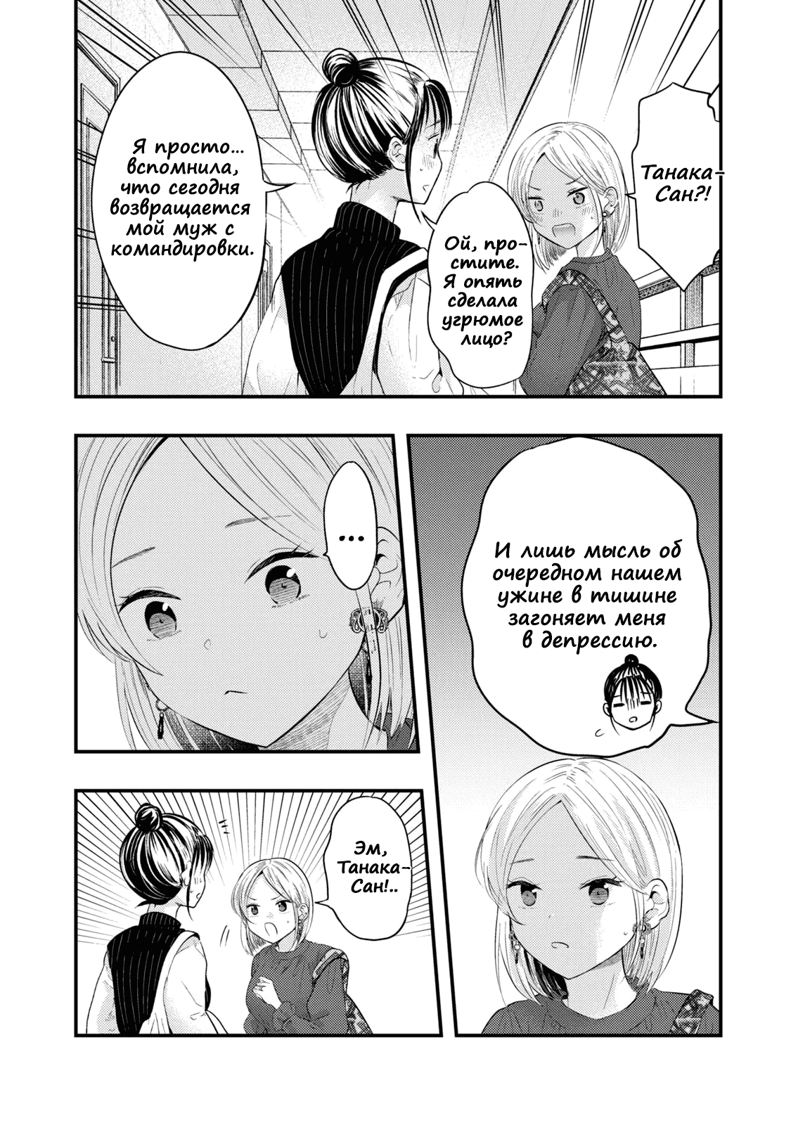 Манга Моя жена немного пугающая (Сериализация) - Глава 29 Страница 2