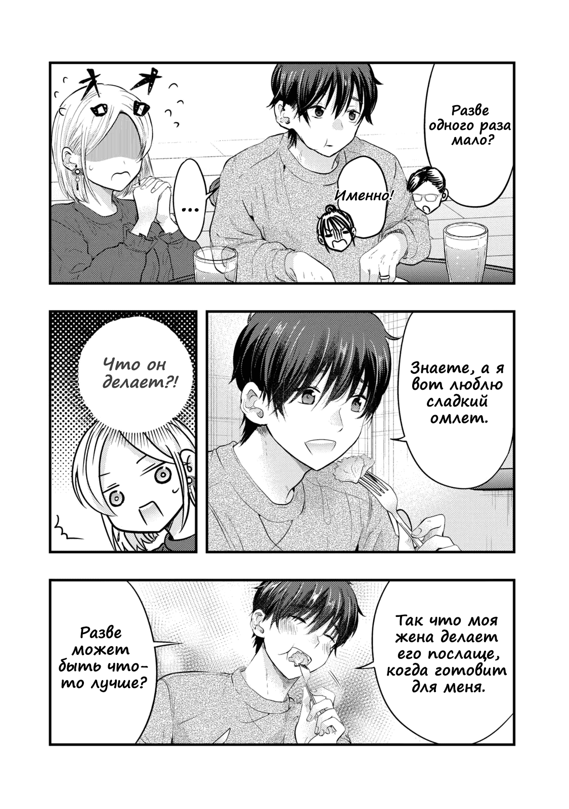 Манга Моя жена немного пугающая (Сериализация) - Глава 29 Страница 9