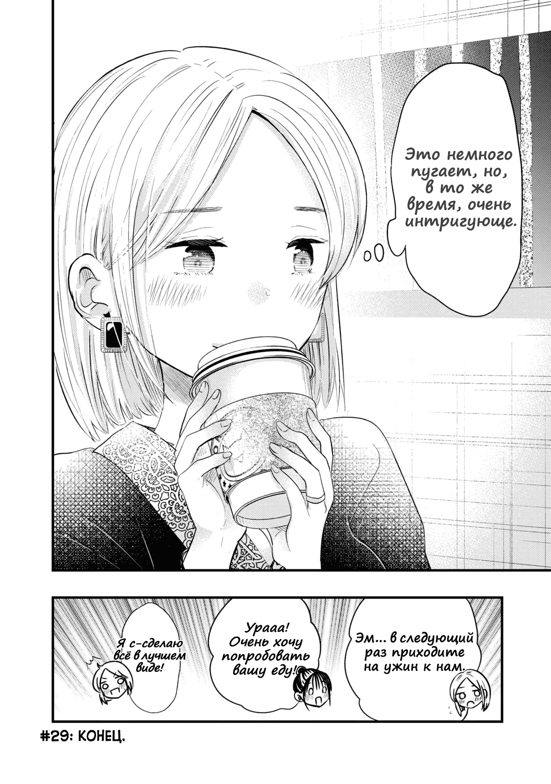 Манга Моя жена немного пугающая (Сериализация) - Глава 29 Страница 16