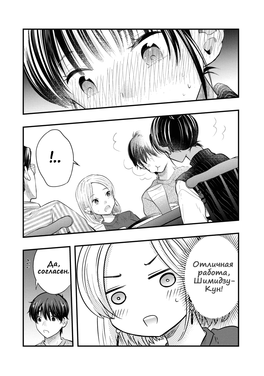 Манга Моя жена немного пугающая (Сериализация) - Глава 29 Страница 11