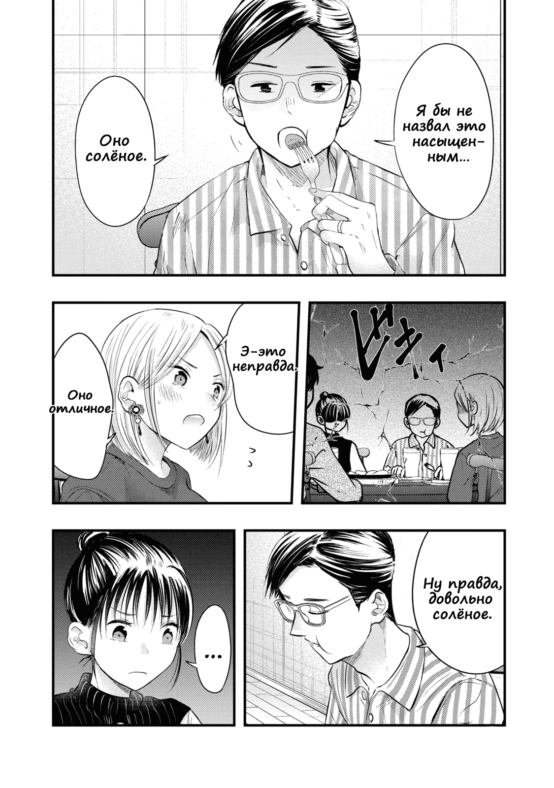 Манга Моя жена немного пугающая (Сериализация) - Глава 29 Страница 6