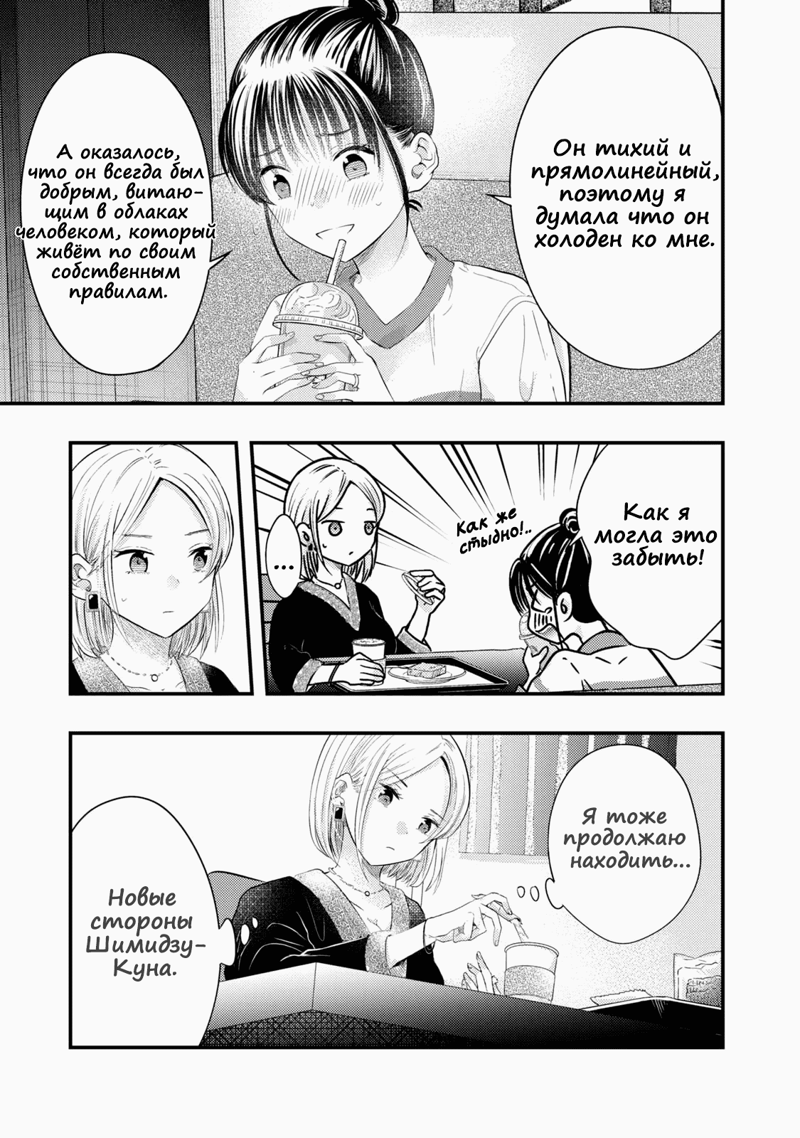 Манга Моя жена немного пугающая (Сериализация) - Глава 29 Страница 15