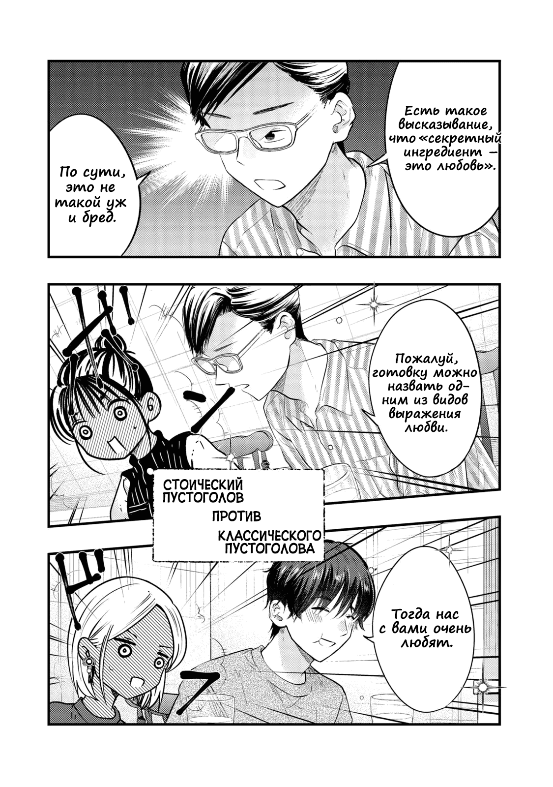 Манга Моя жена немного пугающая (Сериализация) - Глава 29 Страница 13