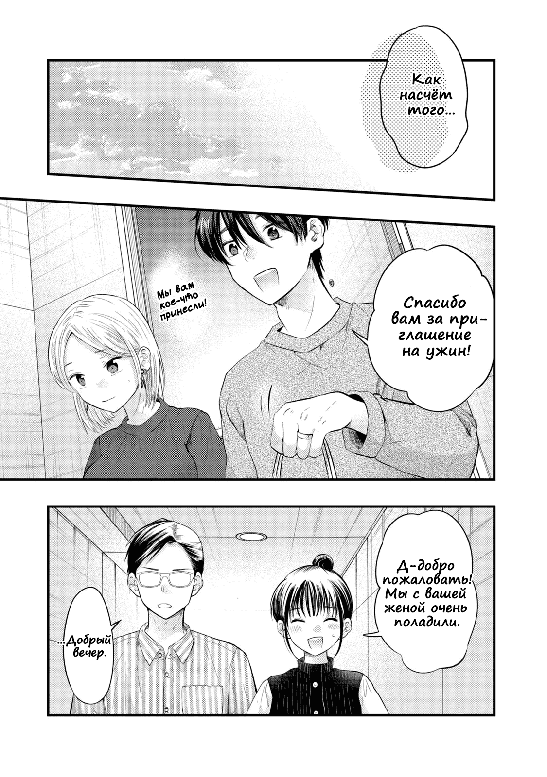 Манга Моя жена немного пугающая (Сериализация) - Глава 29 Страница 3