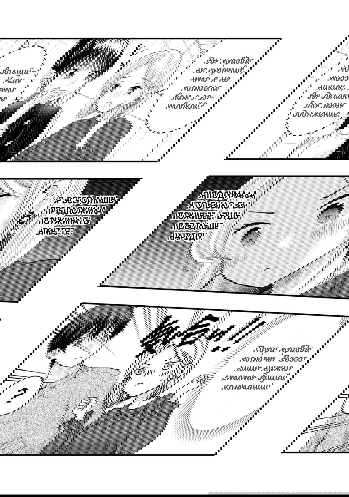 Манга Моя жена немного пугающая (Сериализация) - Глава 29 Страница 4