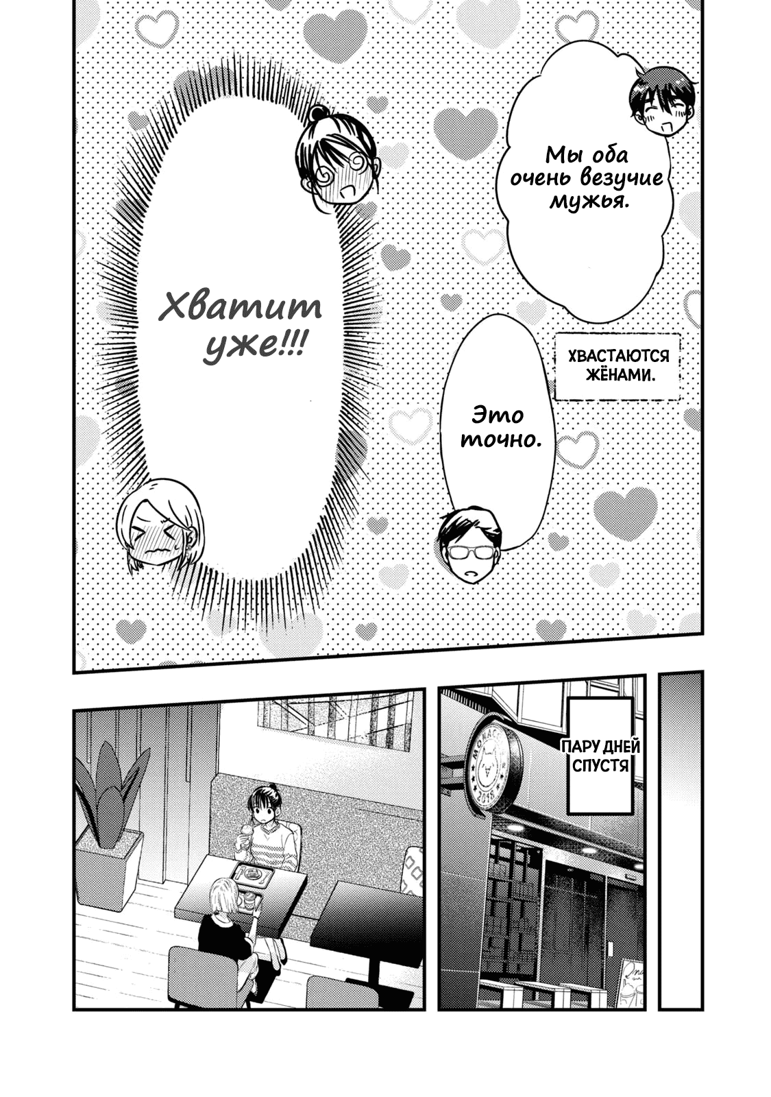 Манга Моя жена немного пугающая (Сериализация) - Глава 29 Страница 14