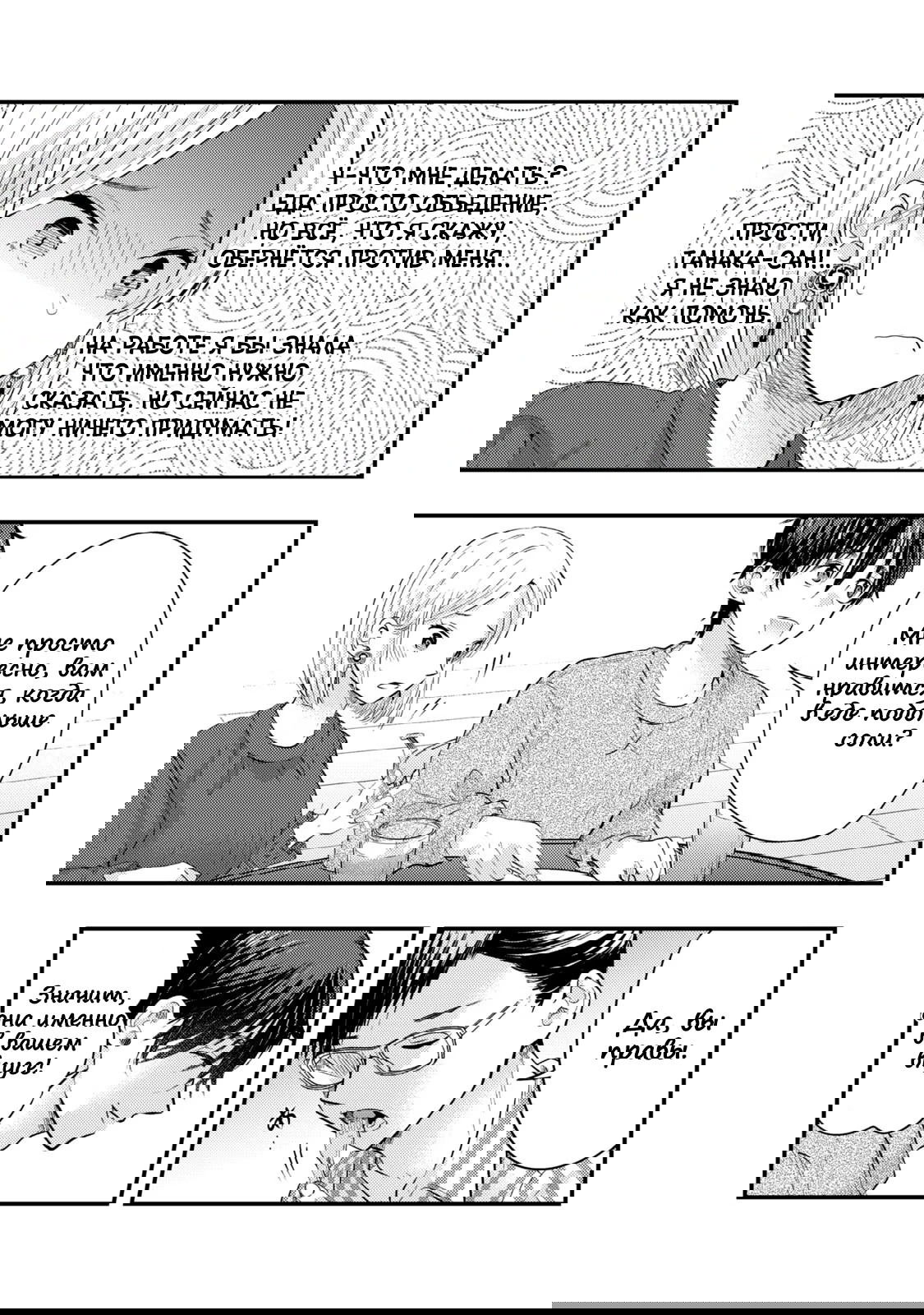 Манга Моя жена немного пугающая (Сериализация) - Глава 29 Страница 7