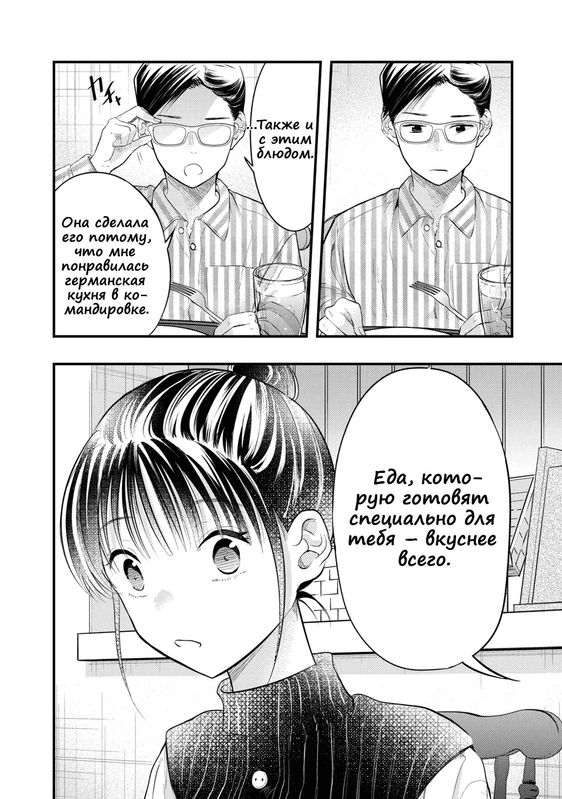 Манга Моя жена немного пугающая (Сериализация) - Глава 29 Страница 10