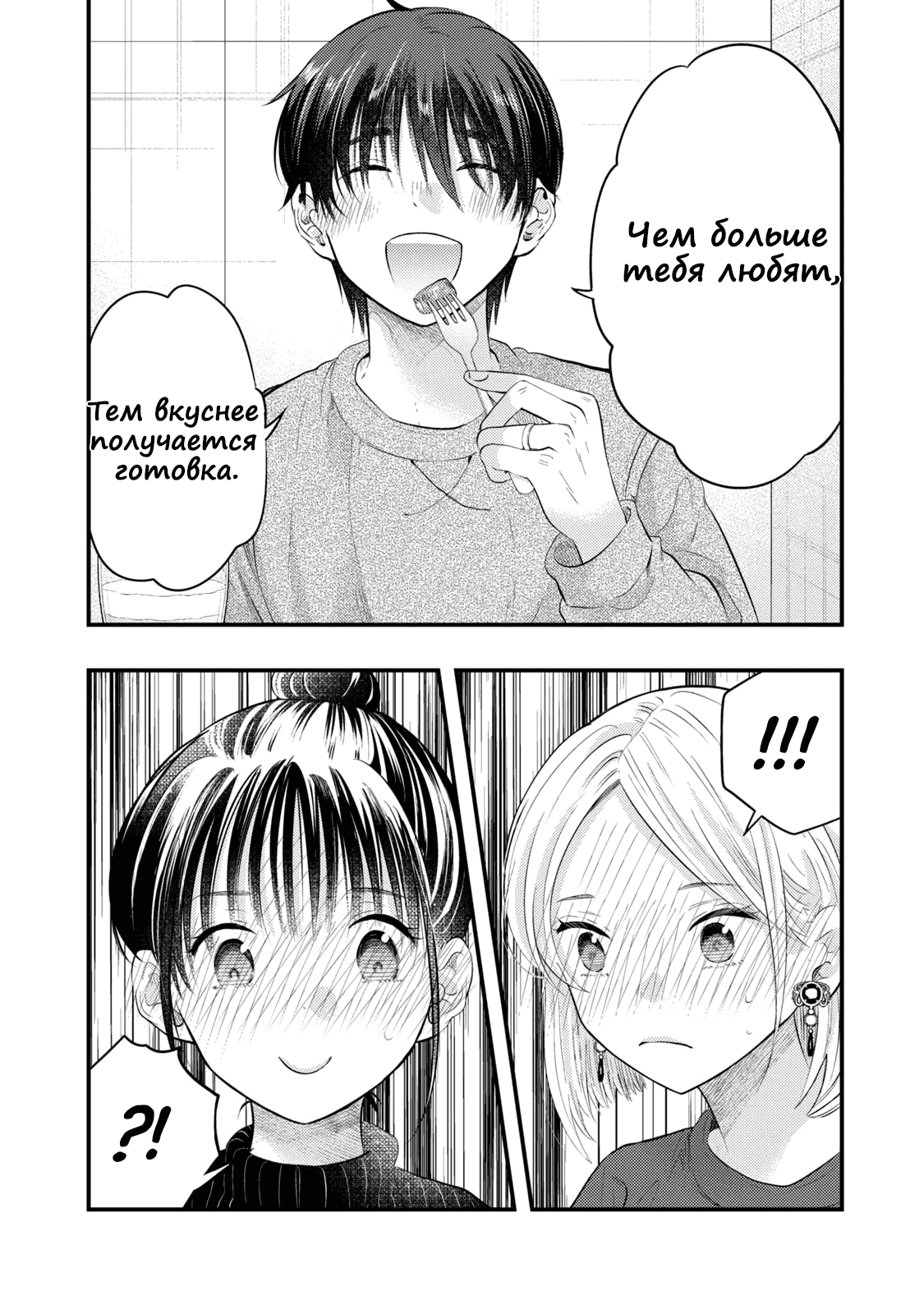 Манга Моя жена немного пугающая (Сериализация) - Глава 29 Страница 12