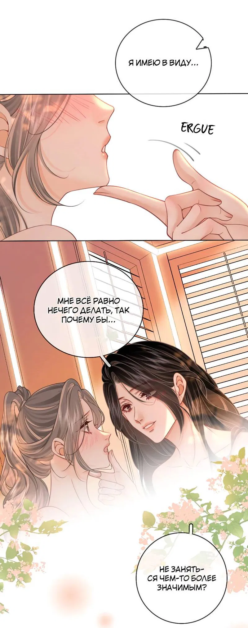 Манга Мисс Гу и Мисс Цюй - Глава 89 Страница 8