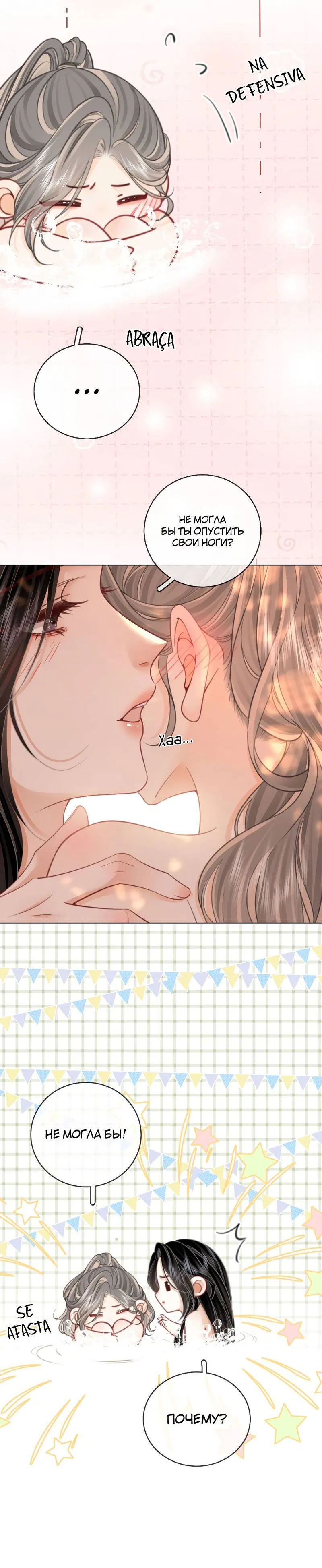 Манга Мисс Гу и Мисс Цюй - Глава 89 Страница 11