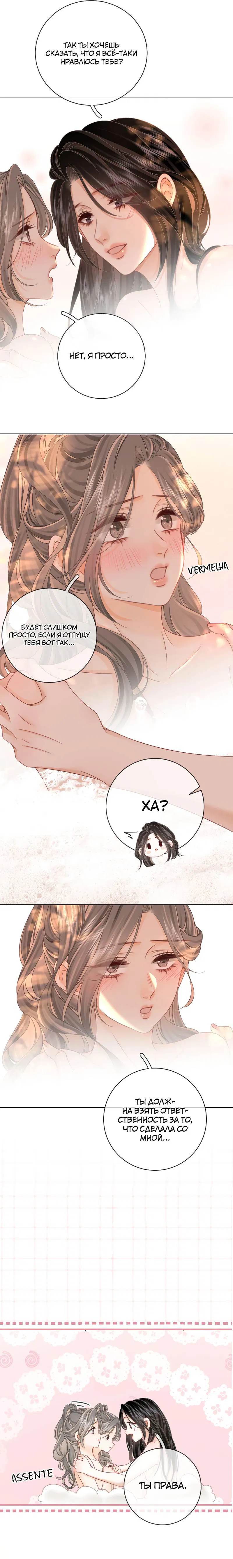 Манга Мисс Гу и Мисс Цюй - Глава 89 Страница 6