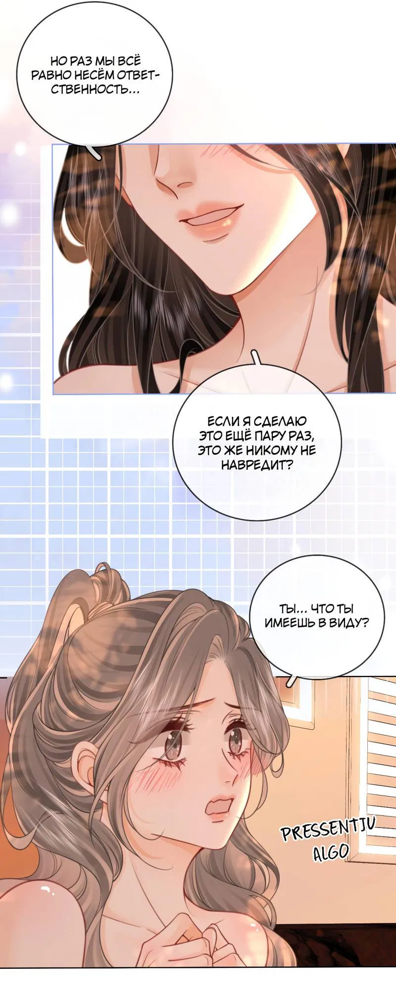 Манга Мисс Гу и Мисс Цюй - Глава 89 Страница 7