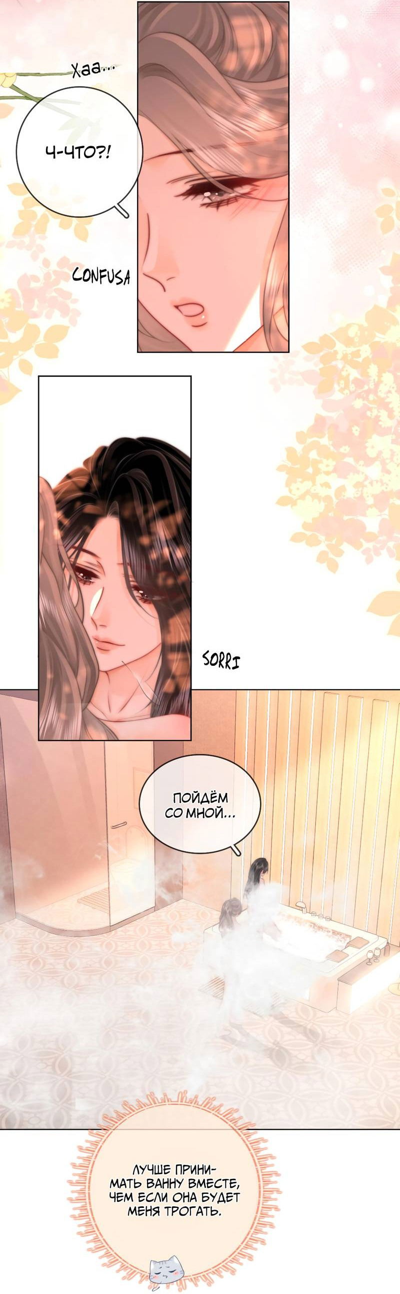 Манга Мисс Гу и Мисс Цюй - Глава 88 Страница 5