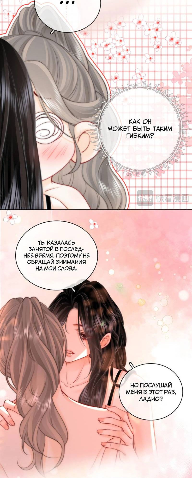 Манга Мисс Гу и Мисс Цюй - Глава 88 Страница 4