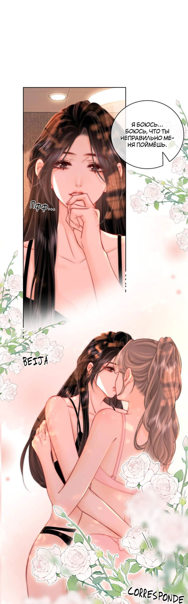 Манга Мисс Гу и Мисс Цюй - Глава 88 Страница 2