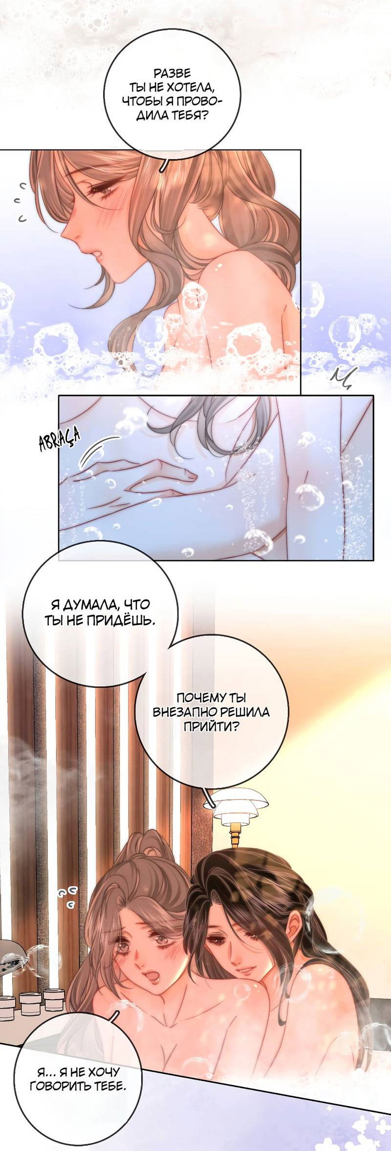 Манга Мисс Гу и Мисс Цюй - Глава 88 Страница 7