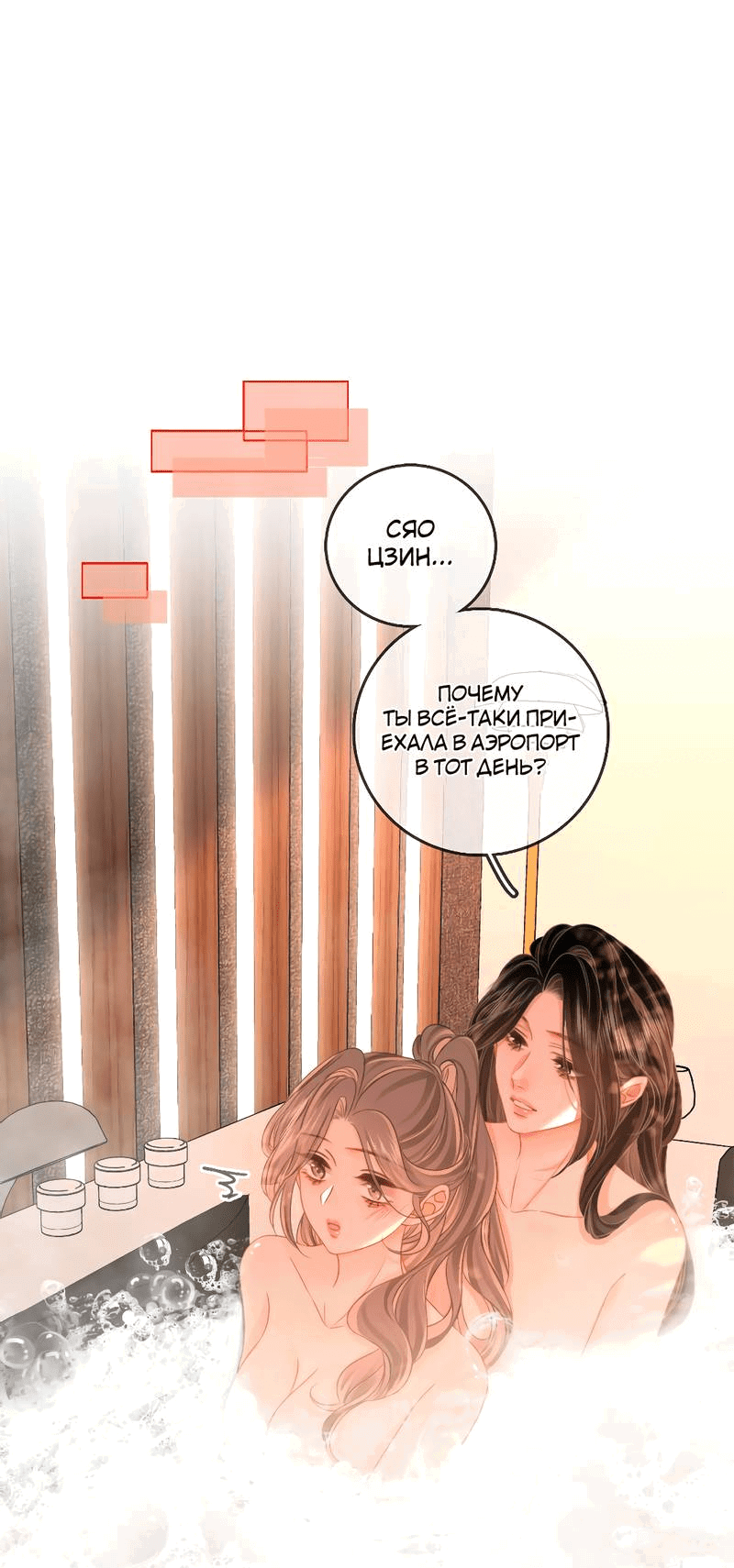 Манга Мисс Гу и Мисс Цюй - Глава 88 Страница 6