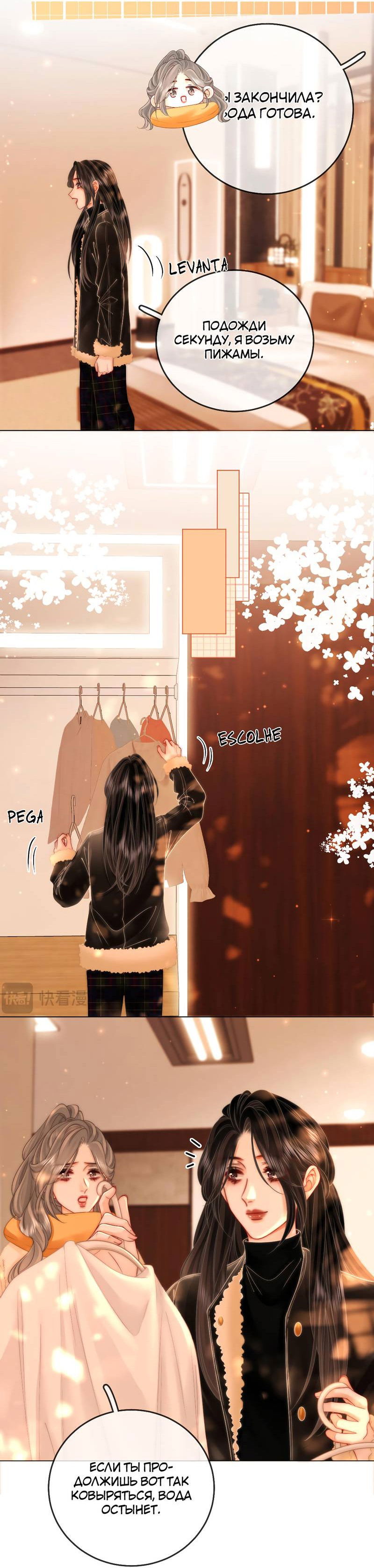 Манга Мисс Гу и Мисс Цюй - Глава 87 Страница 7