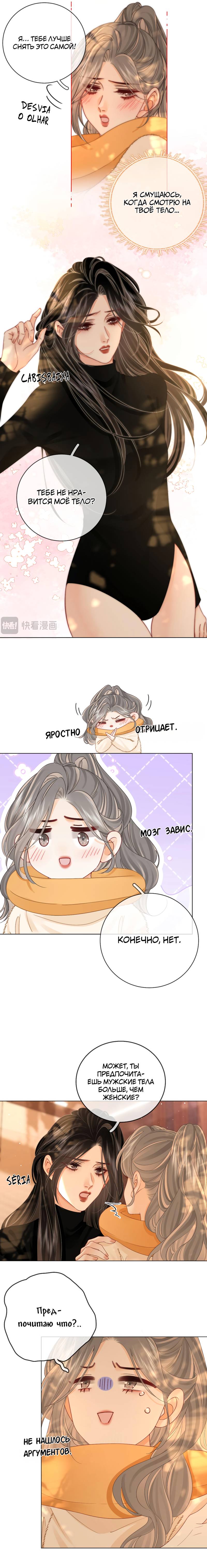 Манга Мисс Гу и Мисс Цюй - Глава 87 Страница 16