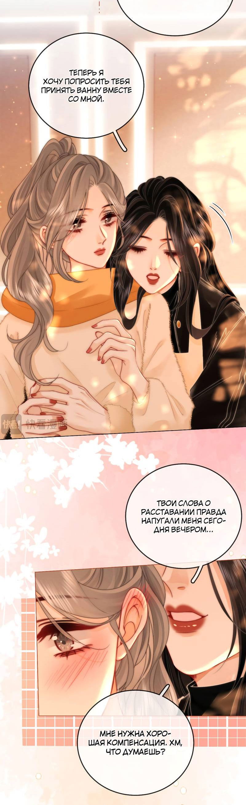 Манга Мисс Гу и Мисс Цюй - Глава 87 Страница 4