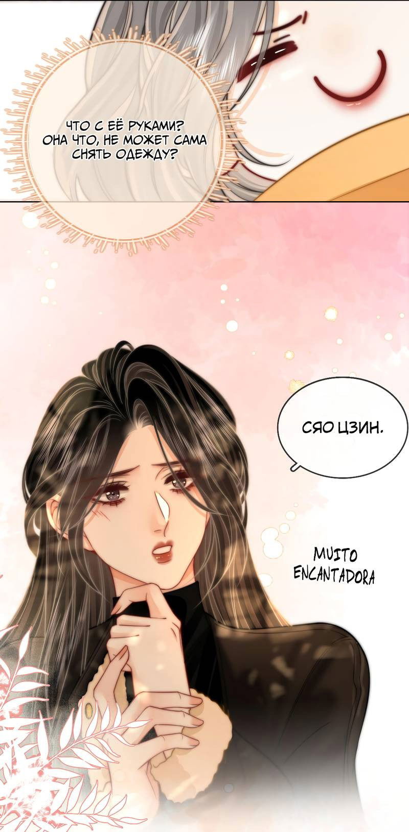 Манга Мисс Гу и Мисс Цюй - Глава 87 Страница 13