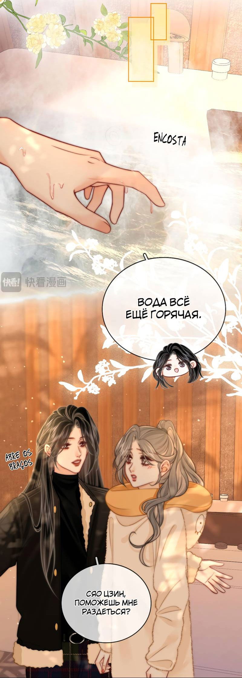 Манга Мисс Гу и Мисс Цюй - Глава 87 Страница 12