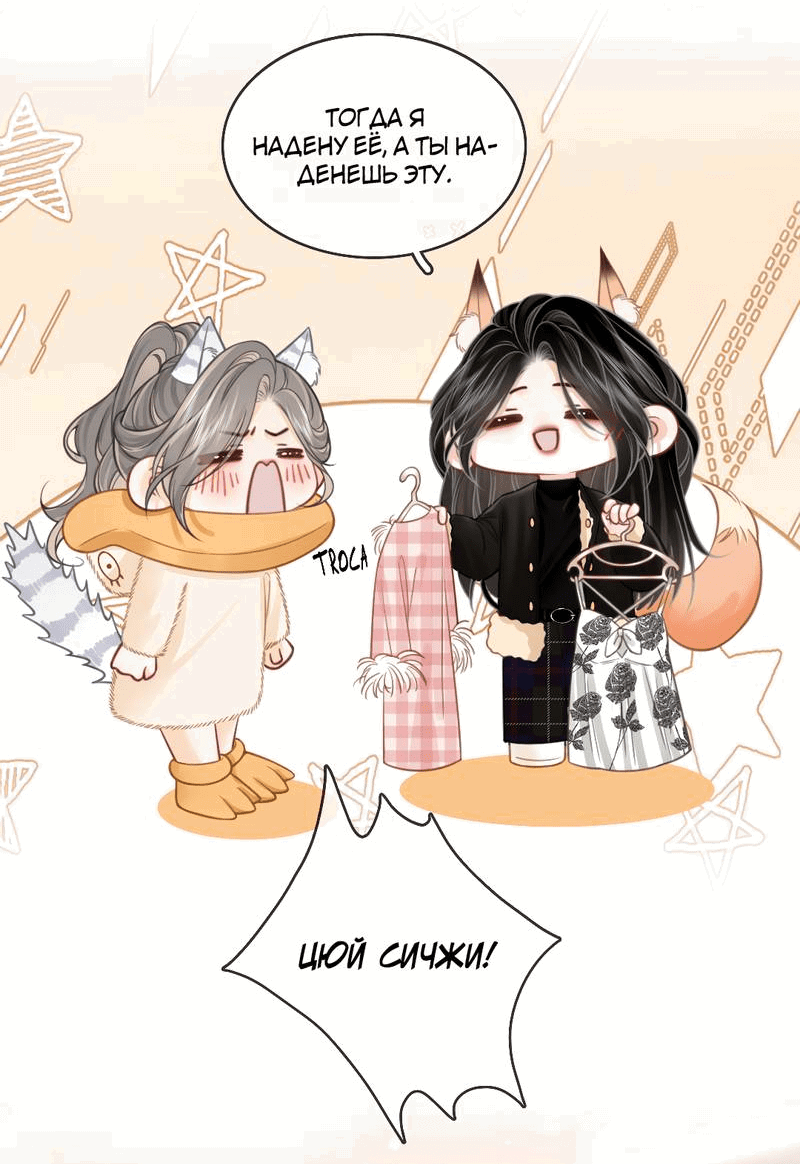 Манга Мисс Гу и Мисс Цюй - Глава 87 Страница 10