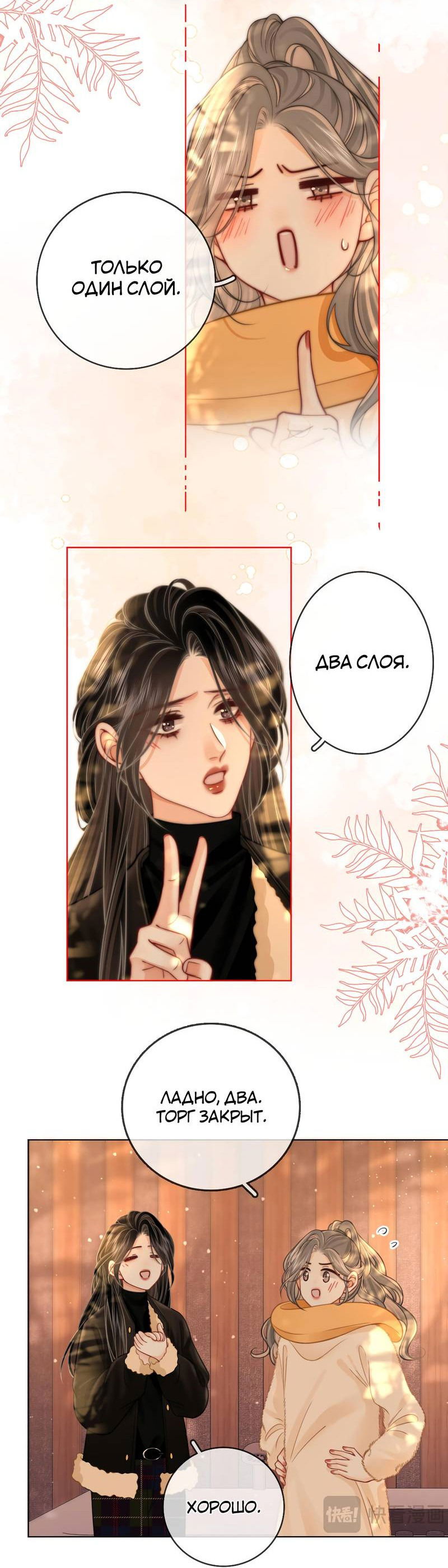 Манга Мисс Гу и Мисс Цюй - Глава 87 Страница 14