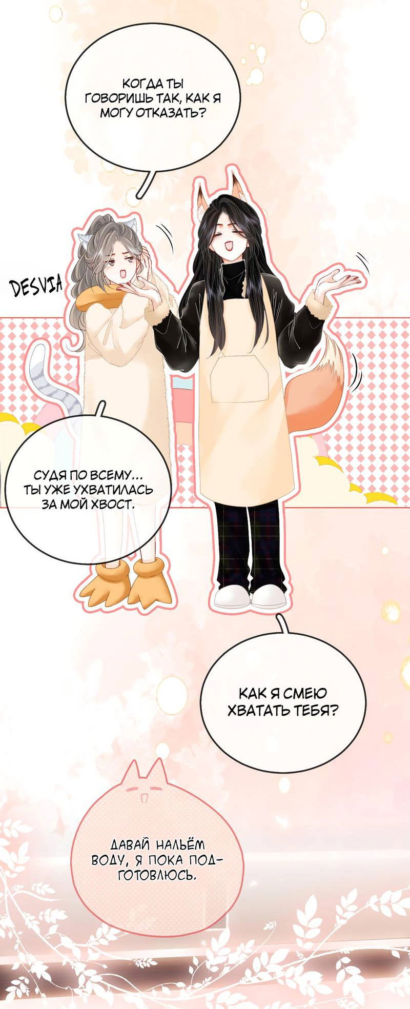 Манга Мисс Гу и Мисс Цюй - Глава 87 Страница 5