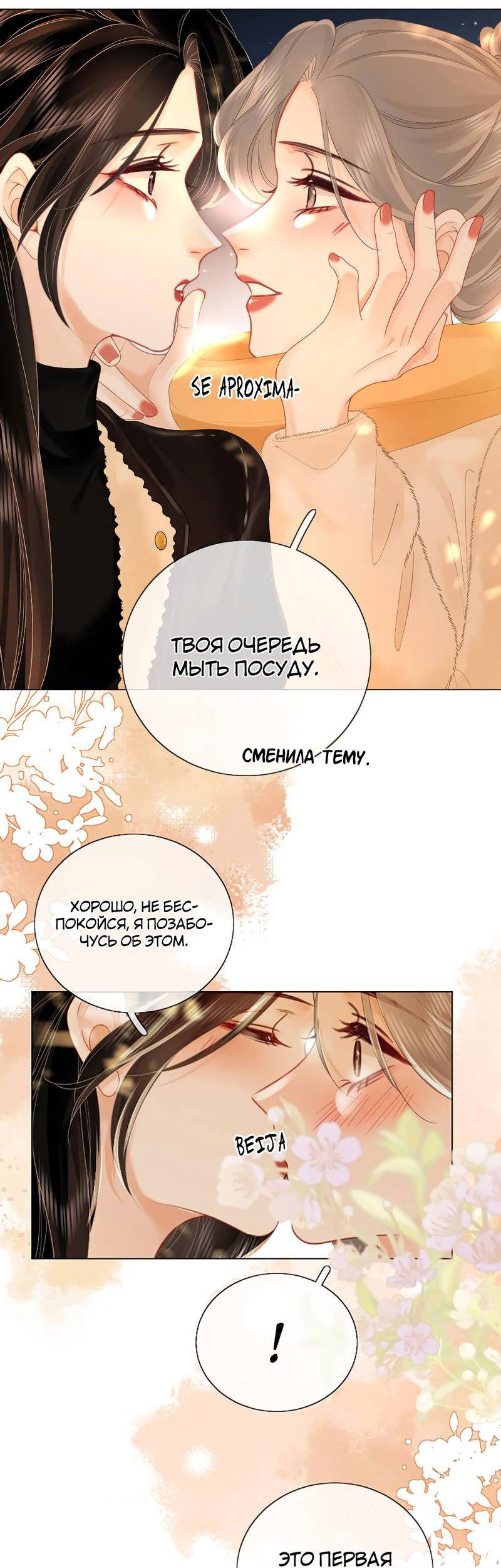 Манга Мисс Гу и Мисс Цюй - Глава 86 Страница 2