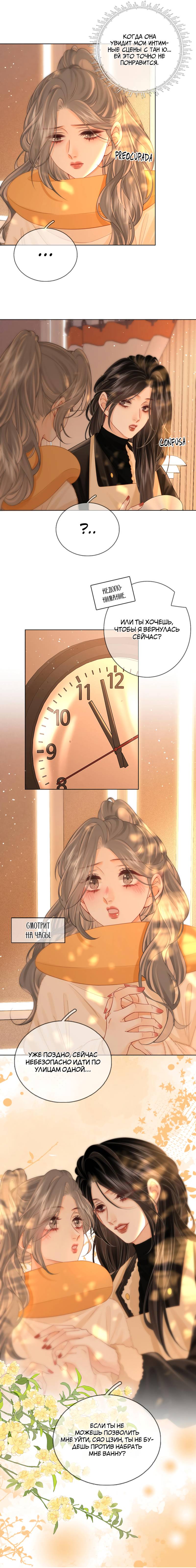 Манга Мисс Гу и Мисс Цюй - Глава 86 Страница 15