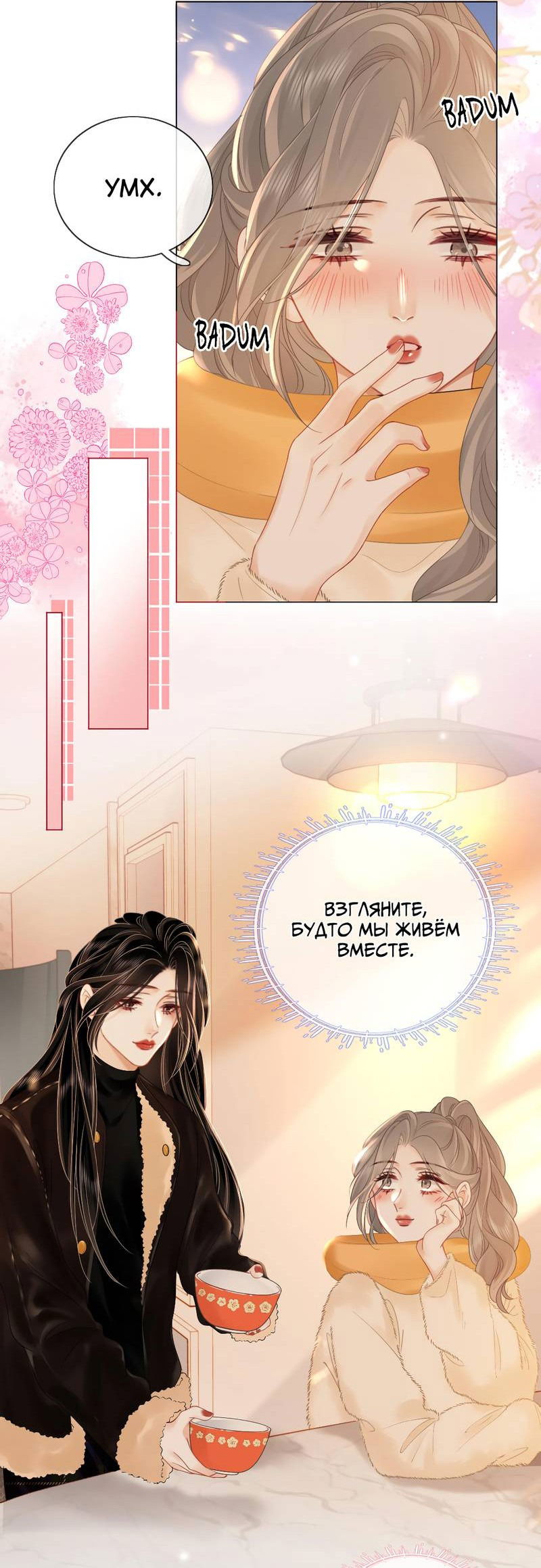 Манга Мисс Гу и Мисс Цюй - Глава 86 Страница 4