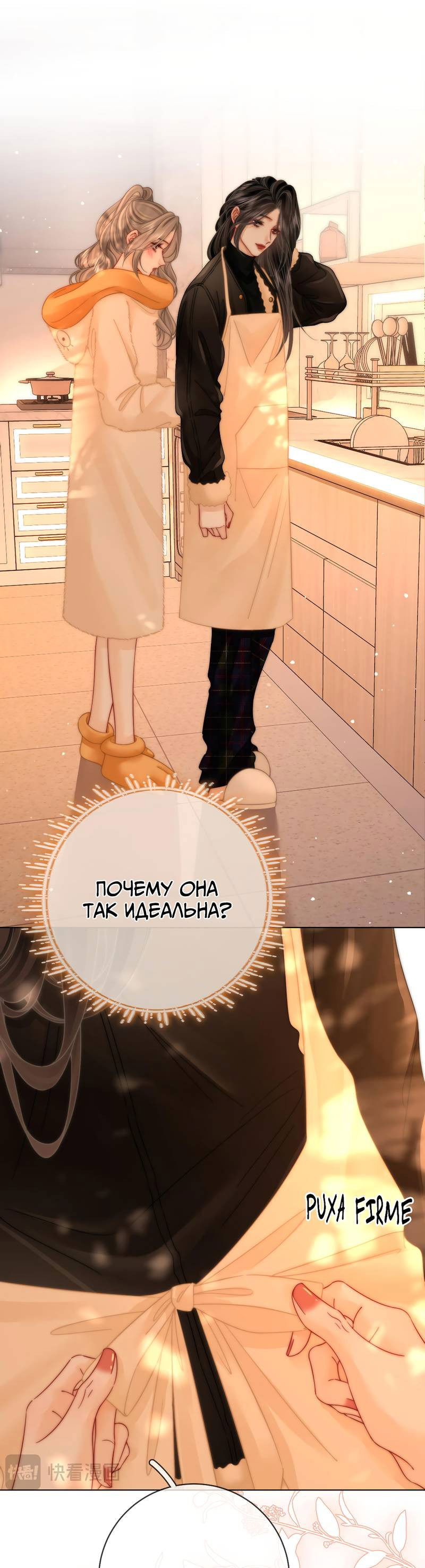 Манга Мисс Гу и Мисс Цюй - Глава 86 Страница 8