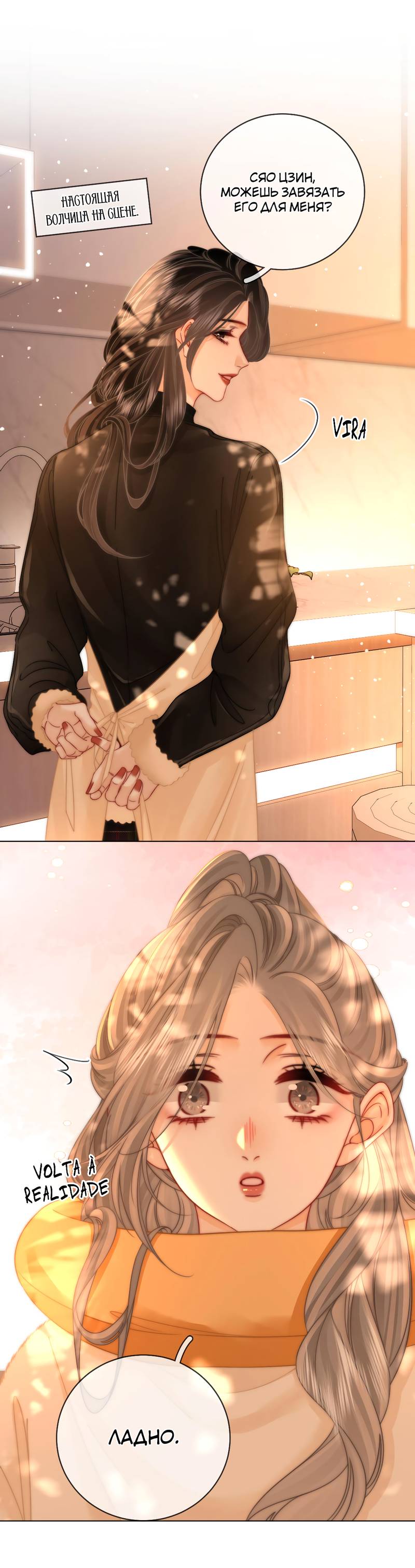 Манга Мисс Гу и Мисс Цюй - Глава 86 Страница 7