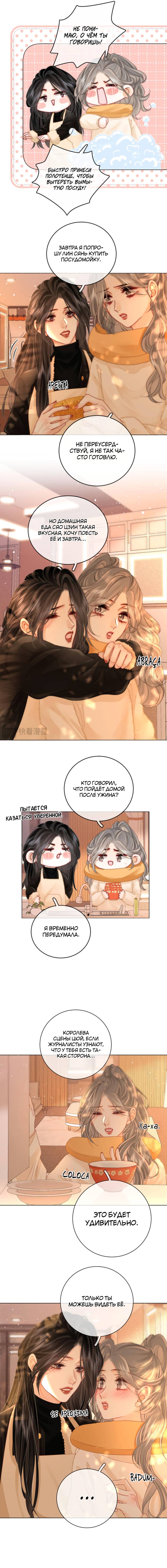 Манга Мисс Гу и Мисс Цюй - Глава 86 Страница 13