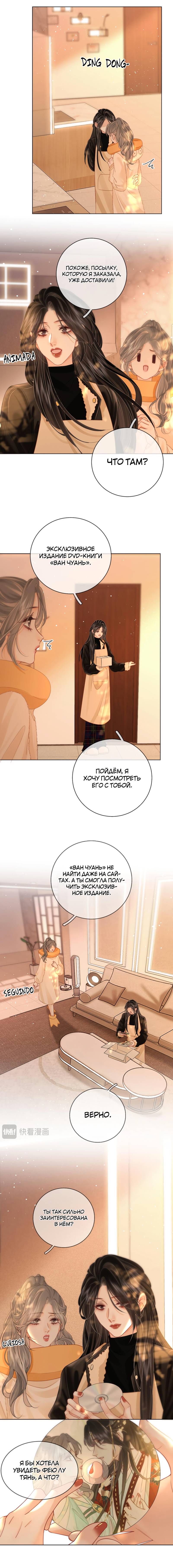 Манга Мисс Гу и Мисс Цюй - Глава 86 Страница 14