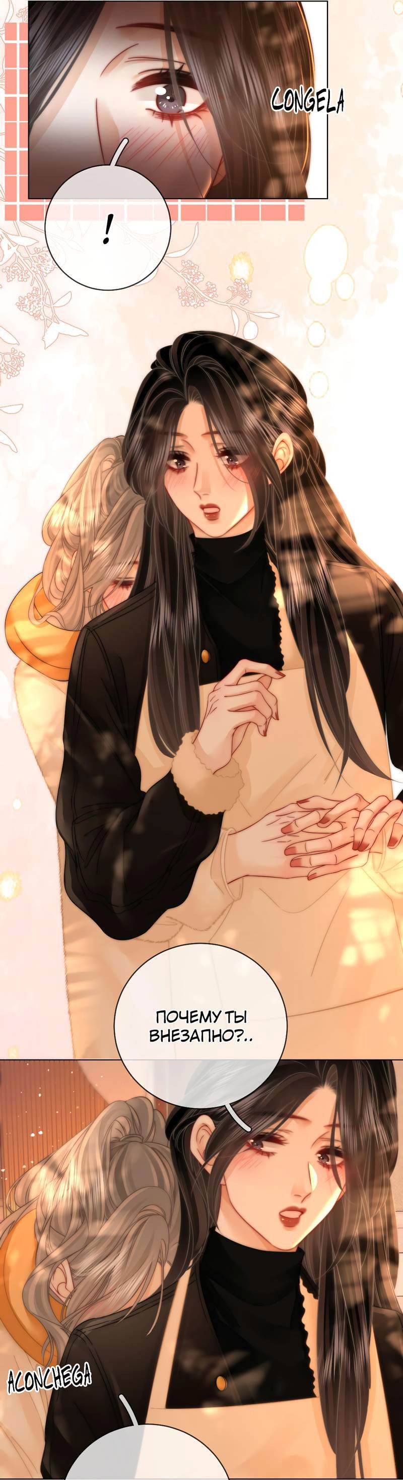 Манга Мисс Гу и Мисс Цюй - Глава 86 Страница 10