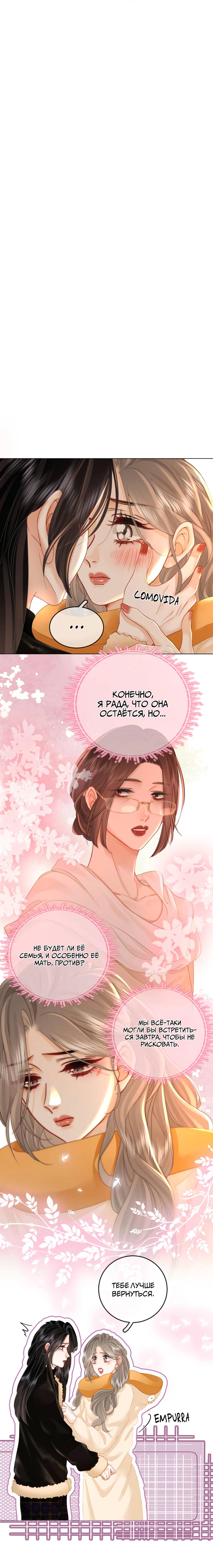 Манга Мисс Гу и Мисс Цюй - Глава 85 Страница 1