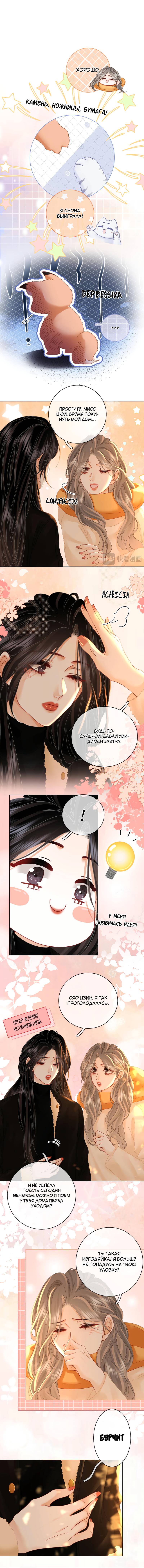 Манга Мисс Гу и Мисс Цюй - Глава 85 Страница 6