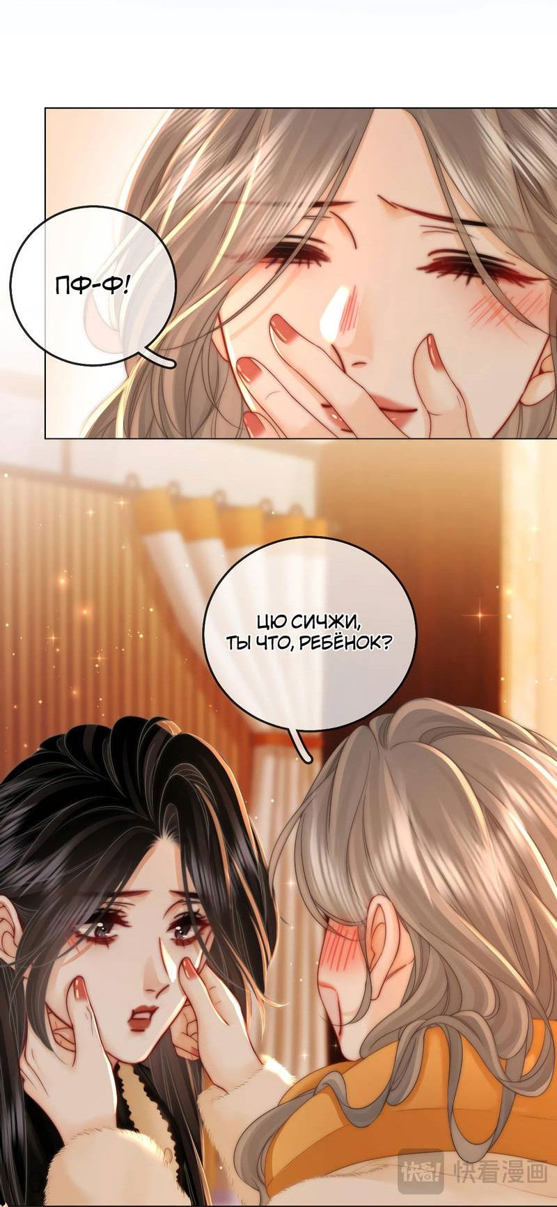 Манга Мисс Гу и Мисс Цюй - Глава 85 Страница 3