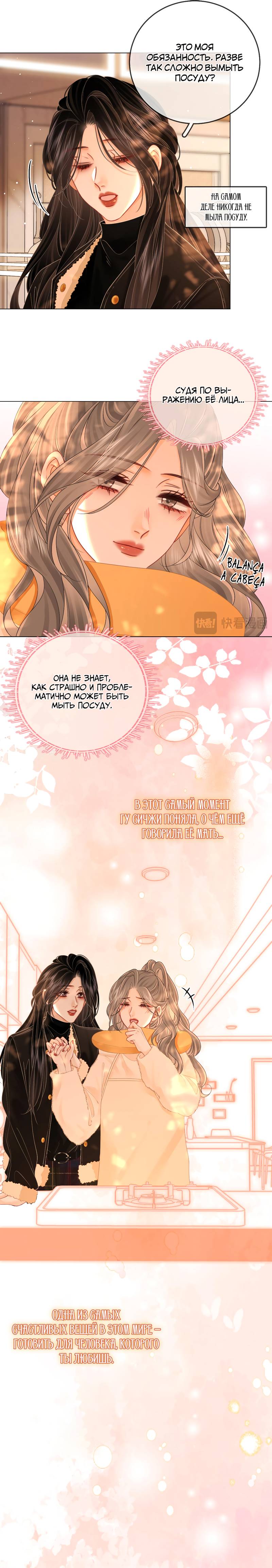 Манга Мисс Гу и Мисс Цюй - Глава 85 Страница 14