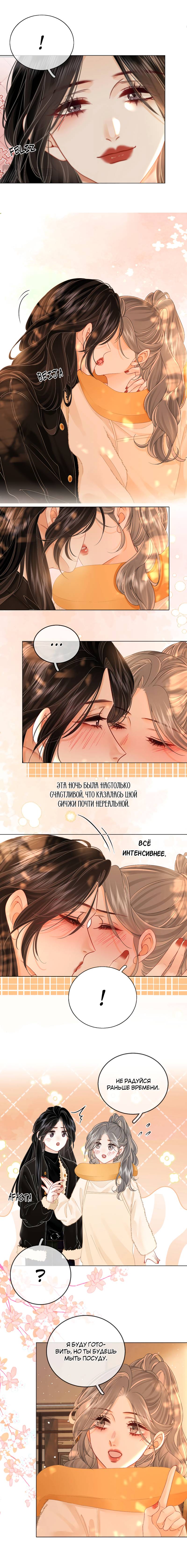 Манга Мисс Гу и Мисс Цюй - Глава 85 Страница 13