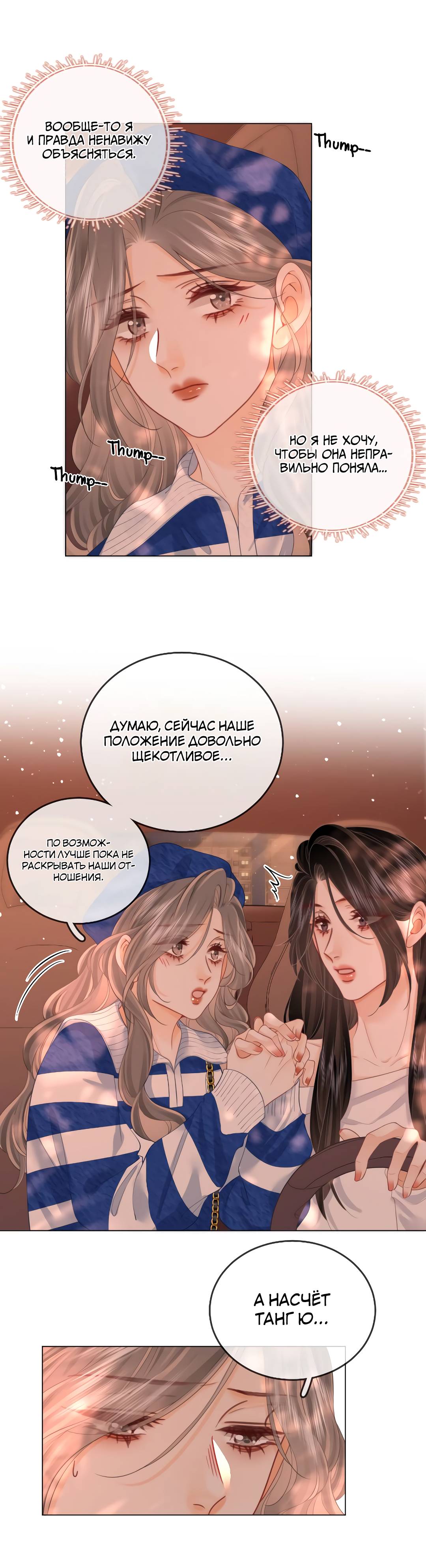 Манга Мисс Гу и Мисс Цюй - Глава 94 Страница 14