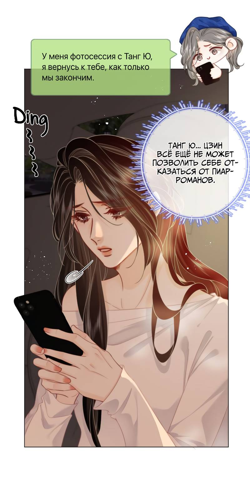 Манга Мисс Гу и Мисс Цюй - Глава 94 Страница 4